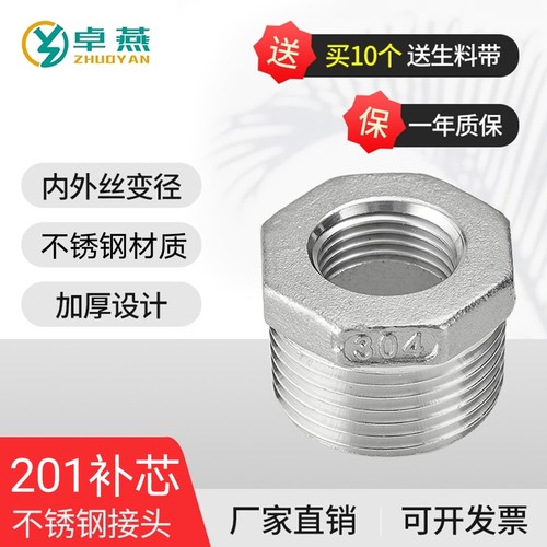 201不锈钢补芯异径双内外丝直接变径连接头1寸4分6分补心螺纹转化