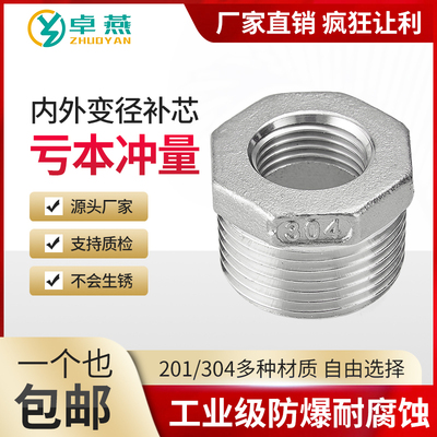 304不锈钢补芯异径双内外丝连接