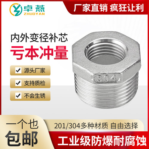 304不锈钢补芯异径双内外丝连接