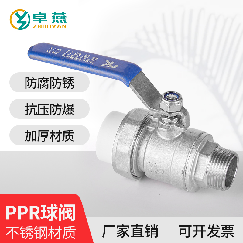 不锈钢PPR外丝球阀水管阀门活接
