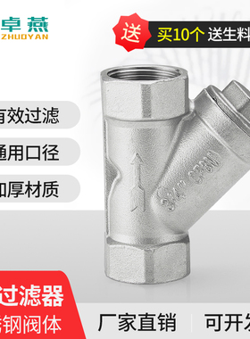 201/304不锈钢Y型过滤器3/4/6分1寸水阀门丝扣内螺纹管道工程家用