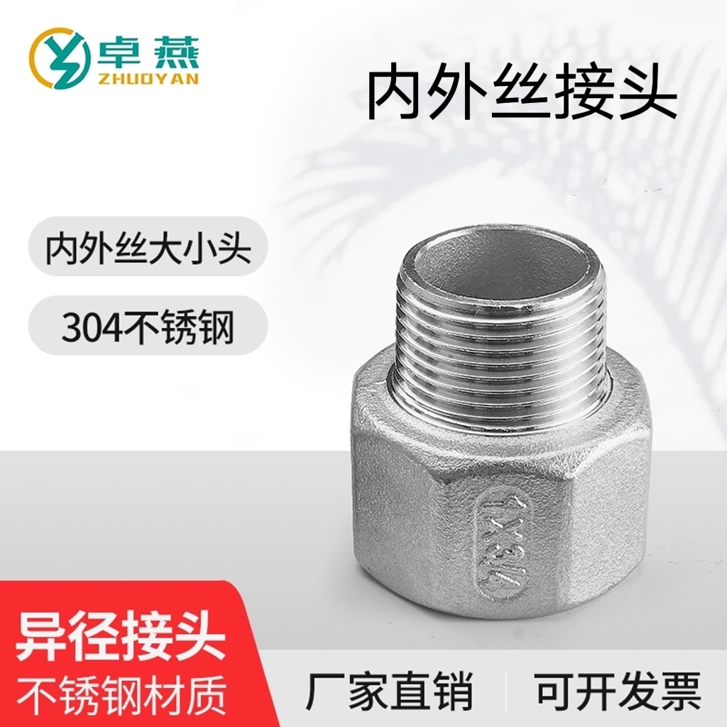 不锈钢内外丝变径内牙转外牙接头