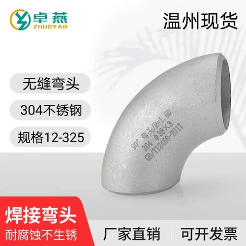 304不锈钢弯头90度工业级