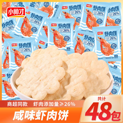小帅才虾肉饼雪饼营养健康零食