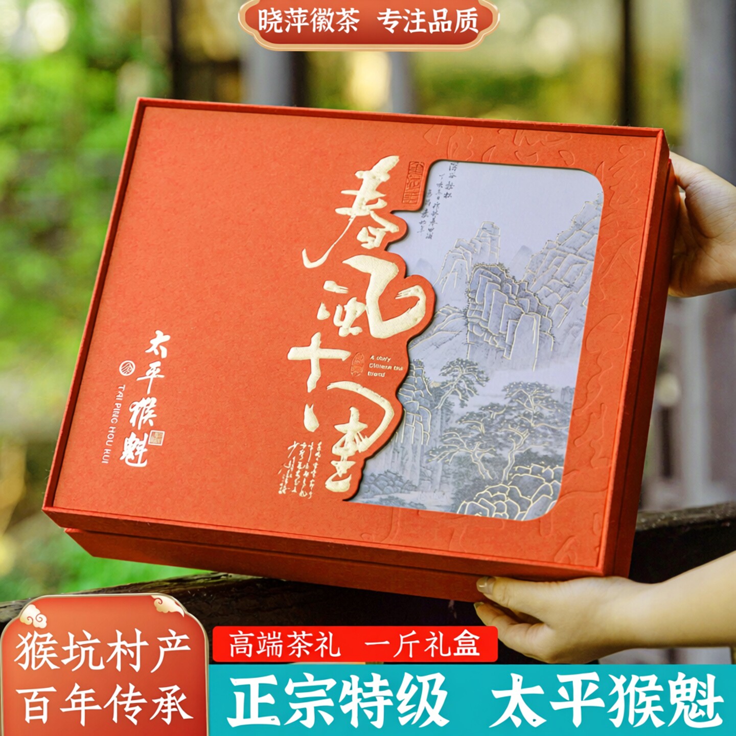 2026新茶正宗黄山太平猴魁特级兰香高山手工捏尖高端茶礼盒500g