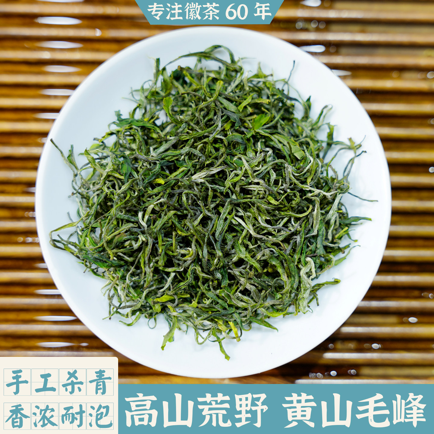 正宗黄山毛峰高山荒野茶2025新茶特级浓香手工炒青绿茶叶盒装250g,茶,黄山毛峰,淘宝优惠券,粉丝福利购,淘宝优惠卷