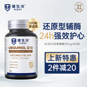 HLBAY健生湾泛醇辅酶q10还原型保护心脏素coq10原装 香港正品 180粒