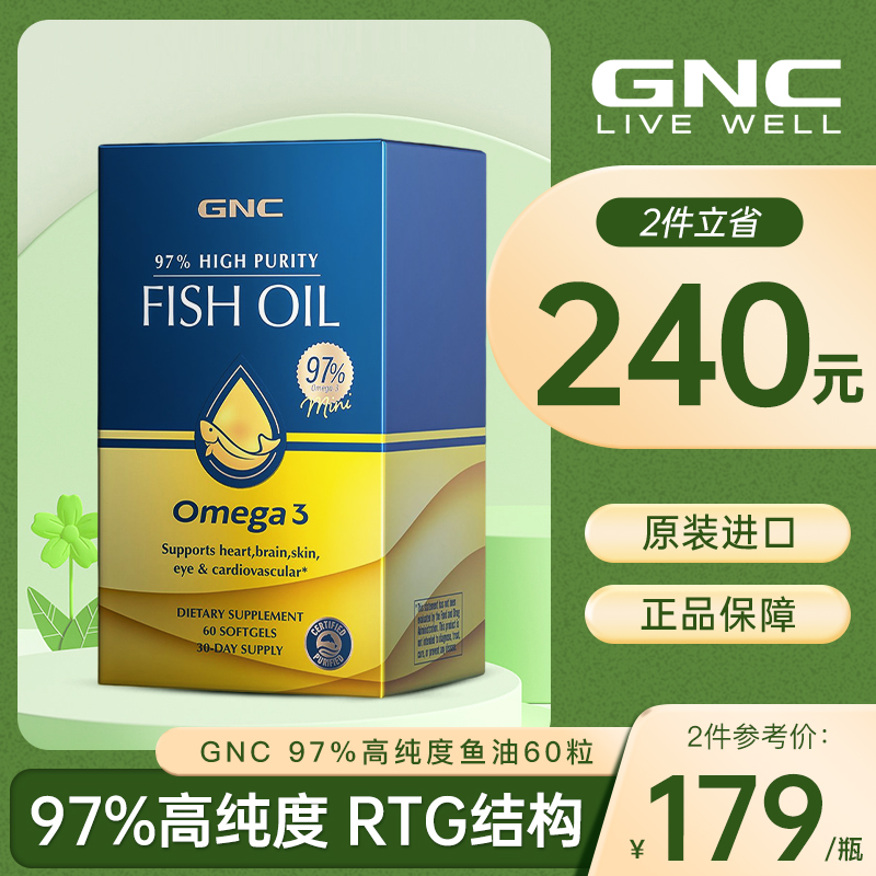 GNC皇冠97深海鱼油软胶囊