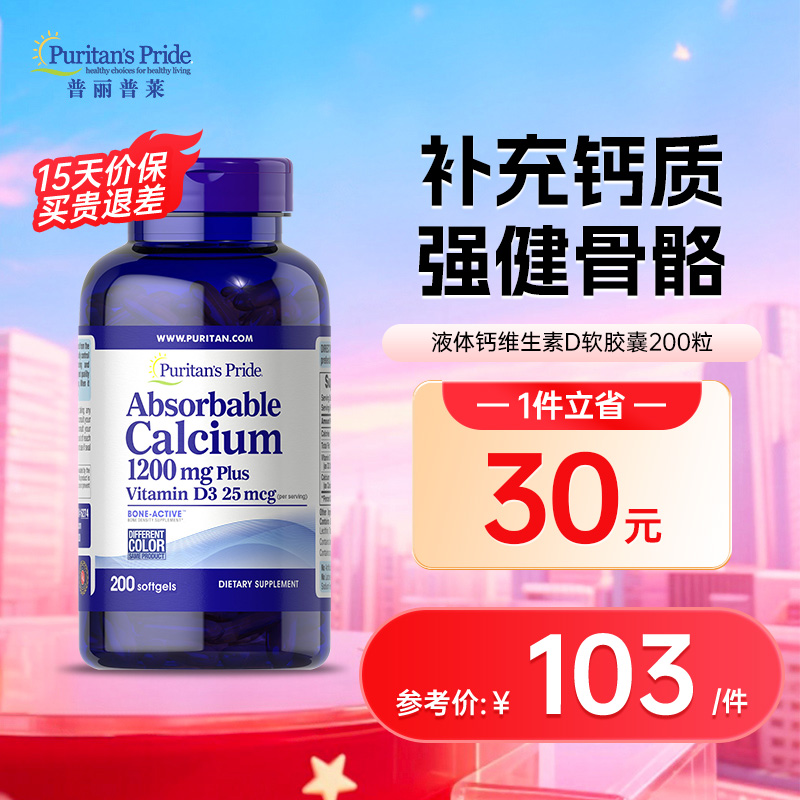 普丽普莱200粒液体钙补钙软胶囊