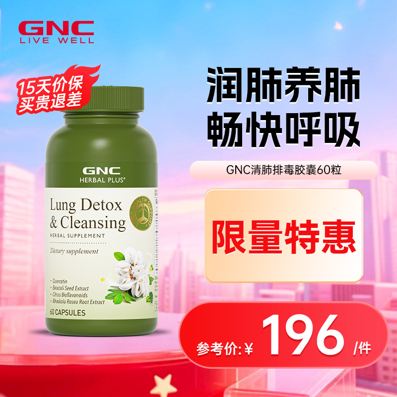 槲皮素润肺养肺GNC畅快呼吸