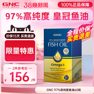 【上新】GNC健安喜皇冠97深海鱼油omega3软胶囊高浓度成人dha进口
