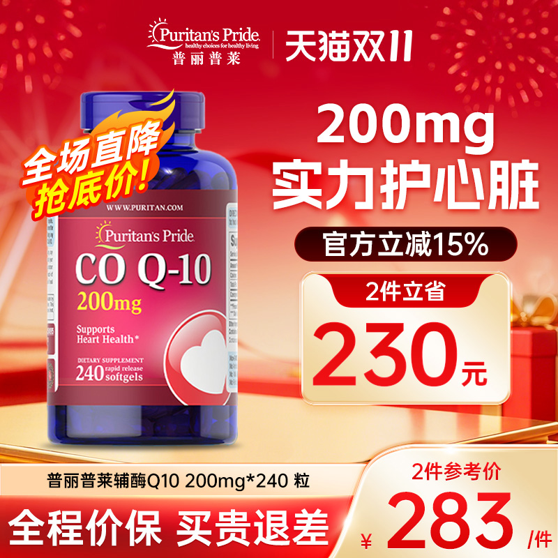 普丽普莱辅酶q10软胶囊美国200mg