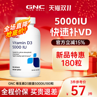 新品】GNC健安喜维生素D3成人5000IU补剂备vd3孕女大剂量进口正品