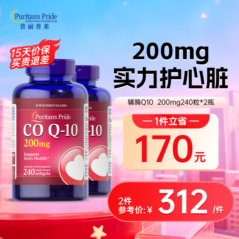 2瓶普丽普莱辅酶q10护心脏进口