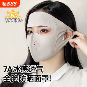 防晒面罩全脸防紫外线女高颜值脸基尼开车骑行口罩冰丝夏季透气女