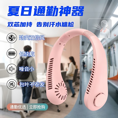 2026新款挂脖风扇便携随身夏季