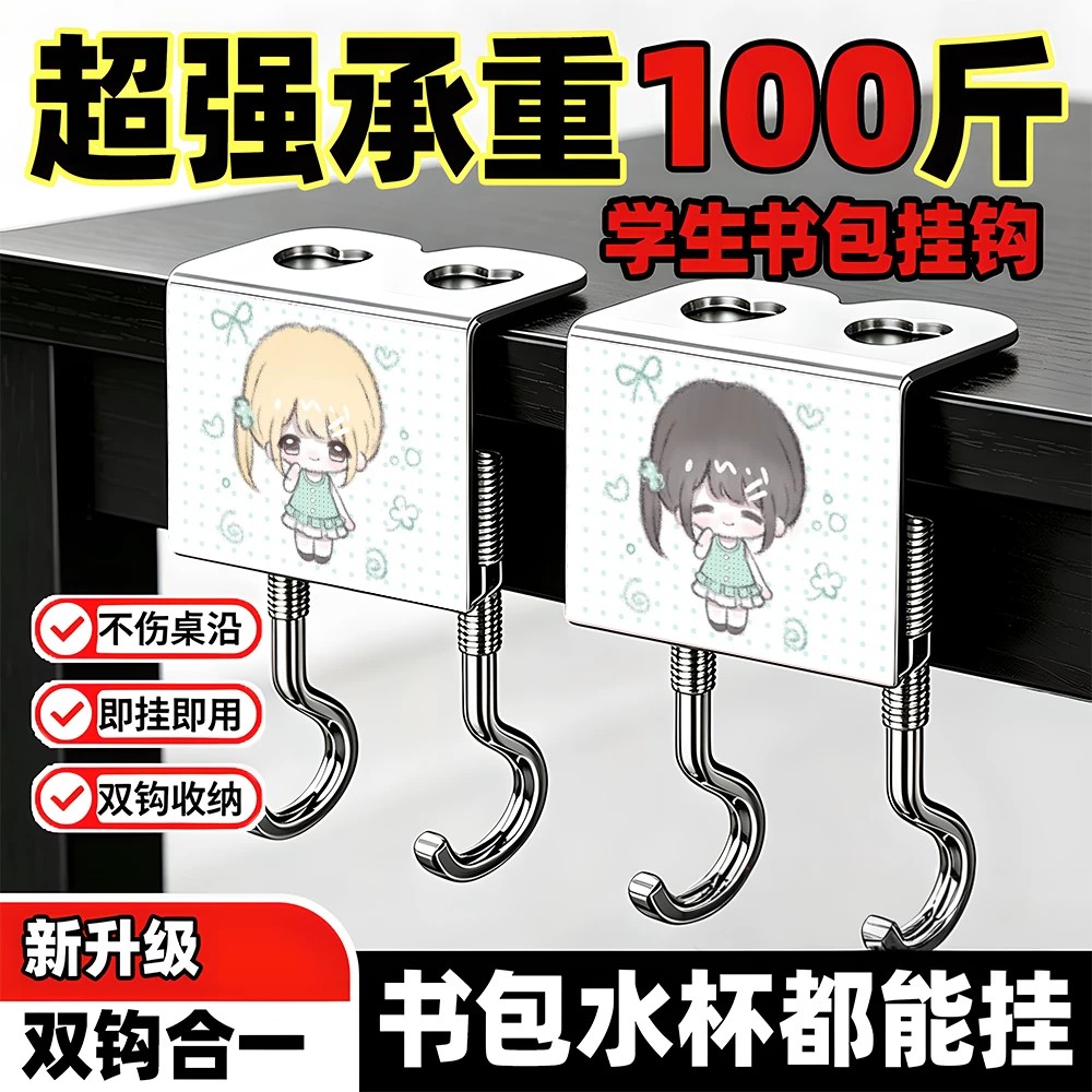 课桌边可调移动学生承重挂包钩