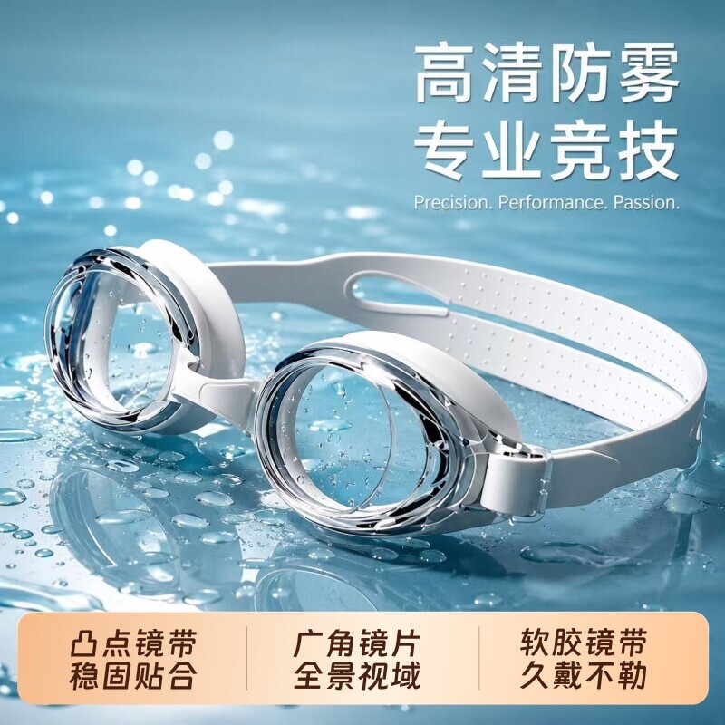 高清防雾不勒小框竞速泳镜