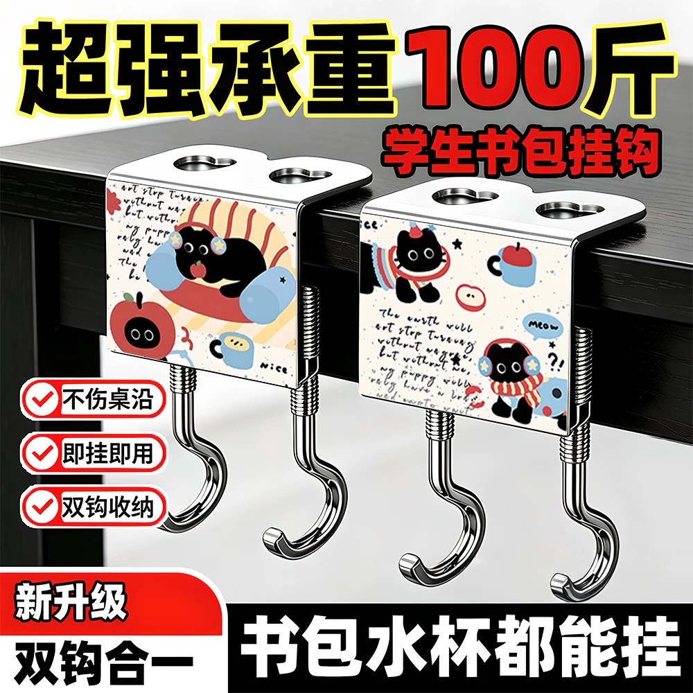 可爱小猫桌边书包挂钩强承重