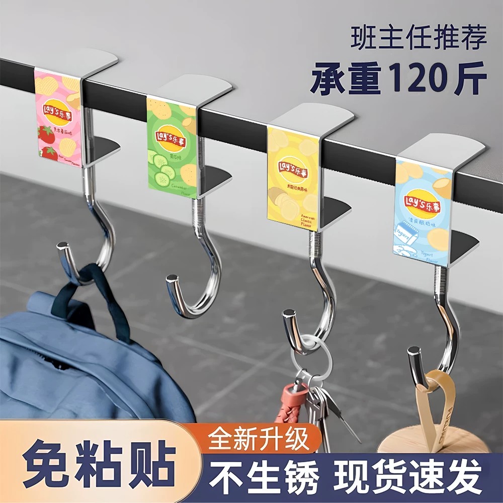 创意薯片强力免打孔课桌挂钩