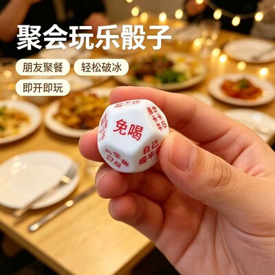 酒吧聚会创意十二面骰子行酒令