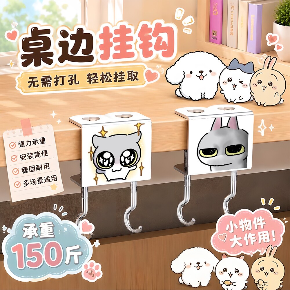 呆萌八条强承重可拆学生书包挂钩