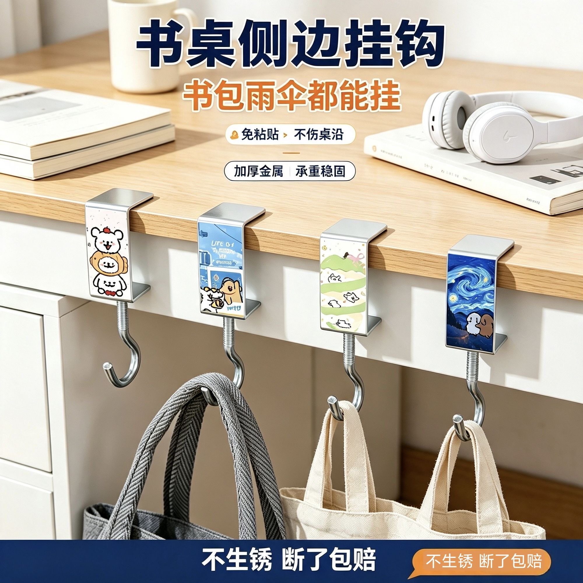 学生可调免打孔课桌挂钩