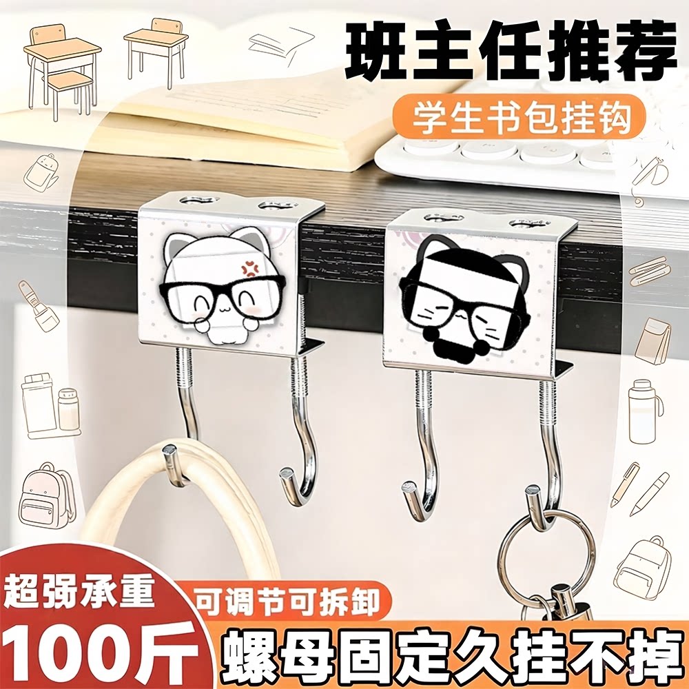 可爱小猫课桌免打孔双钩书包挂钩