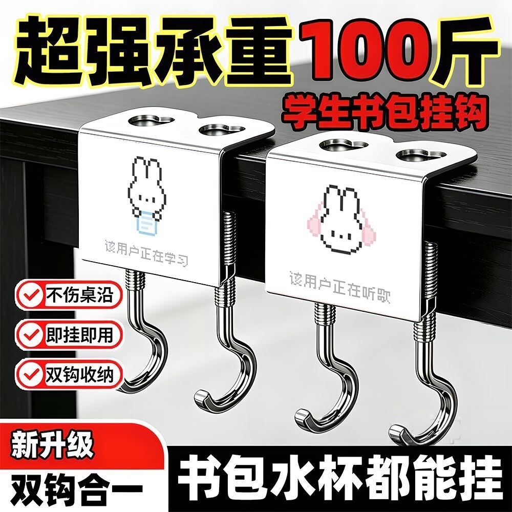 像素米菲兔课桌可拆书包挂钩