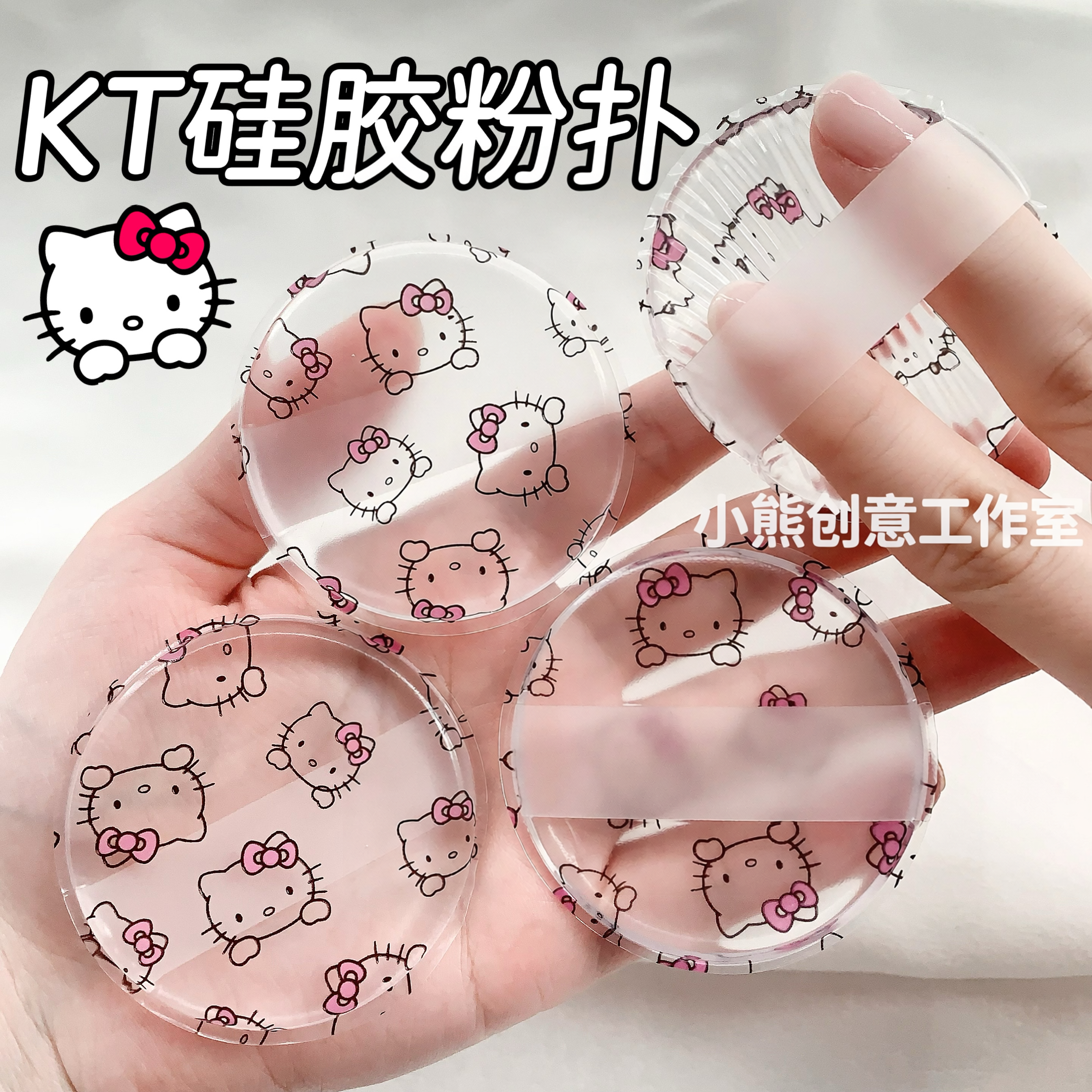 KT猫硅胶透明不吃粉气垫粉扑