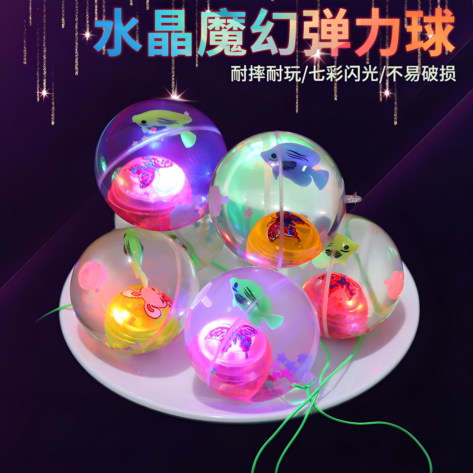 儿童发光水晶弹力蹦蹦球