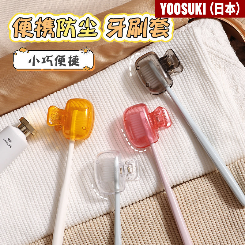 牙刷收纳夹便携式旅行牙刷架高级防尘盖保护帽收纳盒牙刷头保护套