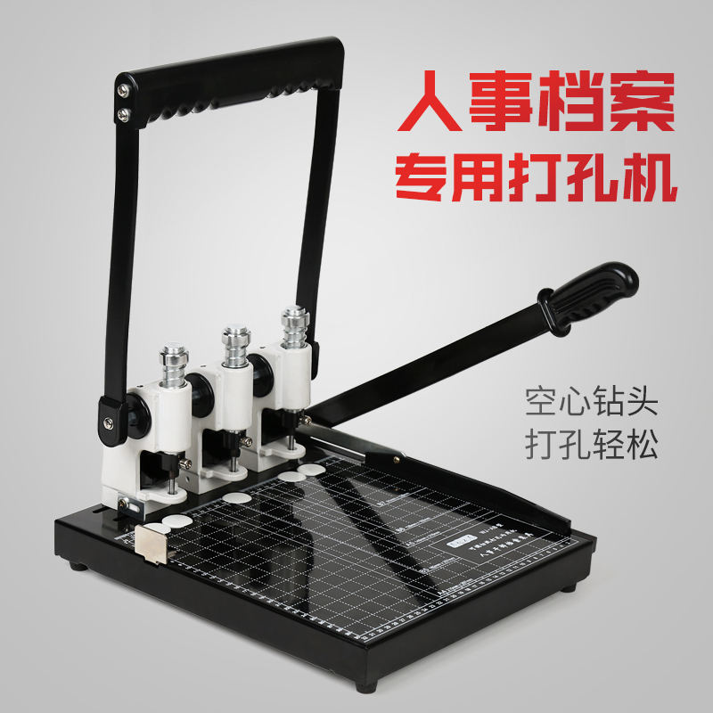 燕赵万卷干部人事专用三孔打孔机