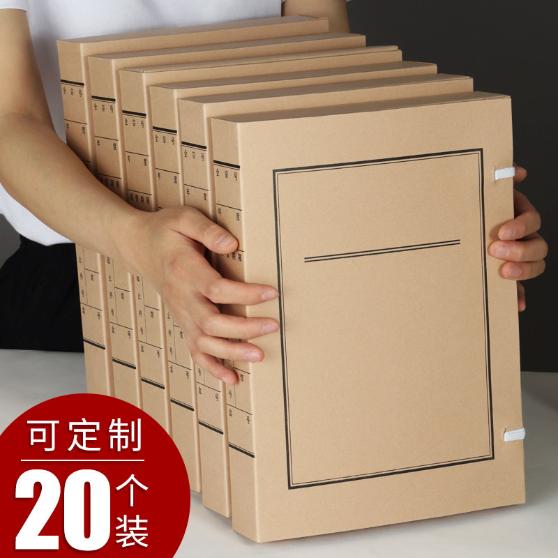 20只装文书档案盒A4新标准680克无酸纸盒文书资料盒加厚牛皮纸收纳盒3cm456厘米纸质文件盒定制定做印logo
