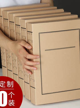 20只装文书档案盒A4新标准680克无酸纸盒文书资料盒加厚牛皮纸收纳盒3cm456厘米纸质文件盒定制定做印logo