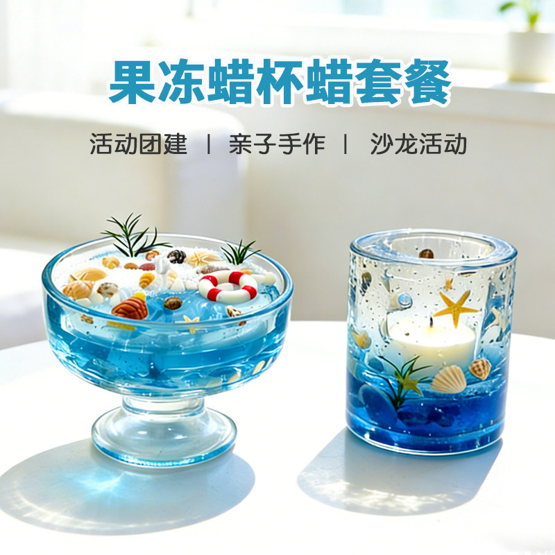 DIY海洋风香薰蜡烛果冻蜡图片
