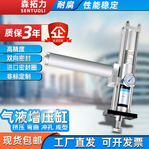 森拓力气液增压缸10年老品牌