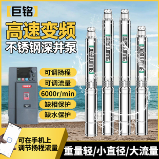 巨铭高速变频深井泵不锈钢细井抽水泵变频恒压供水三相380v高扬程