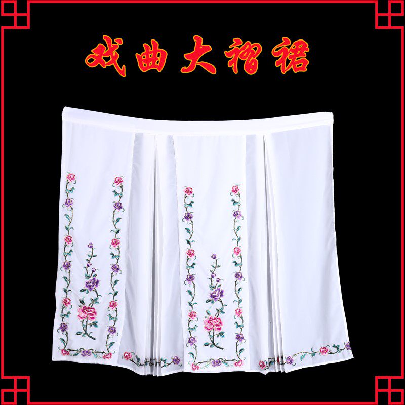 戏曲京剧腰包旦角牡丹裙子舞台演出马面裙百褶裙花旦小姐青衣老旦