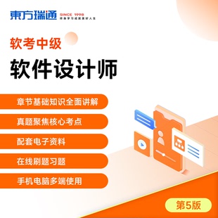 2026年软考中级软件设计师真题网课视频课