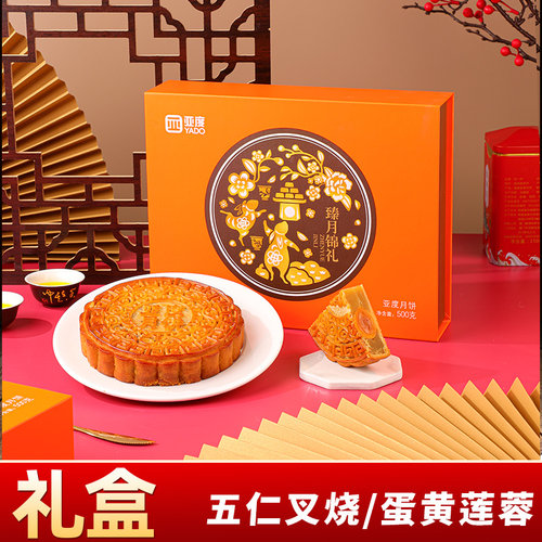 亚度五仁叉烧500克广西大月饼