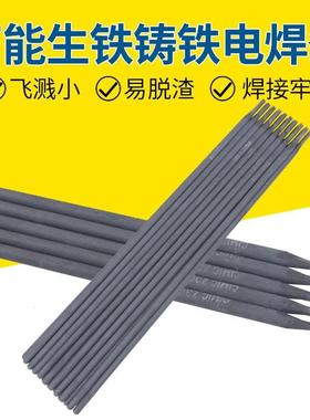 Z208生铁铸铁焊条灰口铸铁球墨铸铁Z308纯镍可加工铸铁修补电焊条