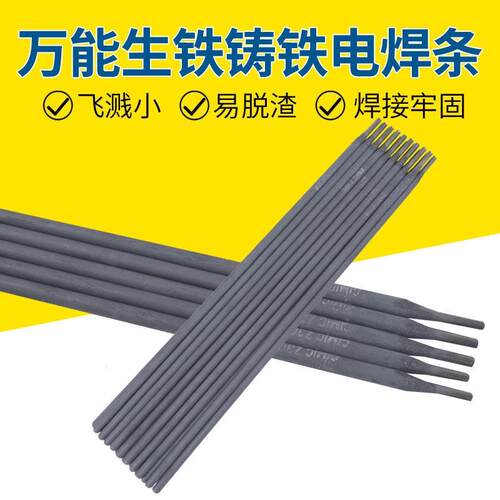 Z208生铁Z308铸铁焊条灰口