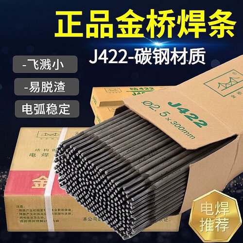 金桥焊材J422防粘电焊条