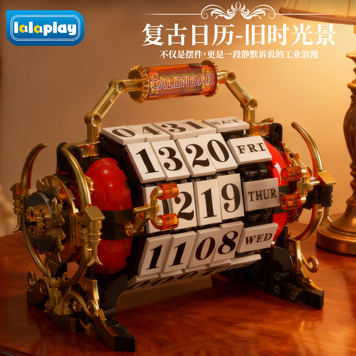 lalaplay欧式复古日历积木拼装潮玩摆件模型儿童六一男孩生日礼物