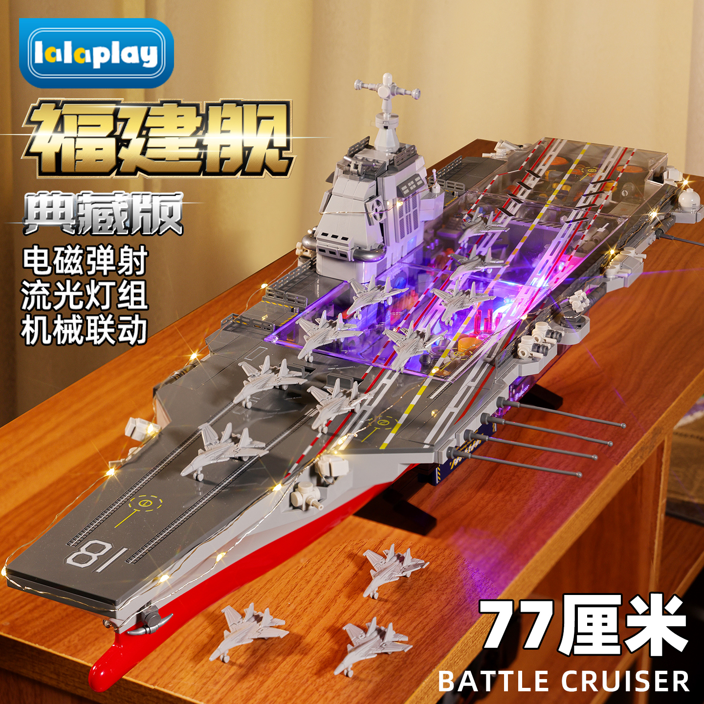 顺丰【典藏版/内置流光灯组】全机械/联动/弹射福建舰 福建舰航母模型航空母舰积木高难度巨大型拼装玩具男孩子生日礼物 399元