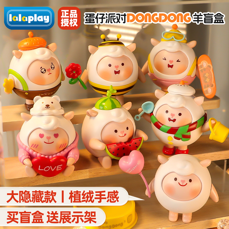 正版授权蛋仔派对盲盒dongdong羊