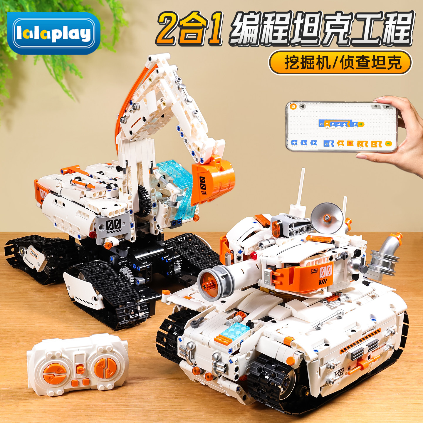 编程坦克电动工程车遥控积木玩具儿童益智拼装男孩生日礼物6-12岁