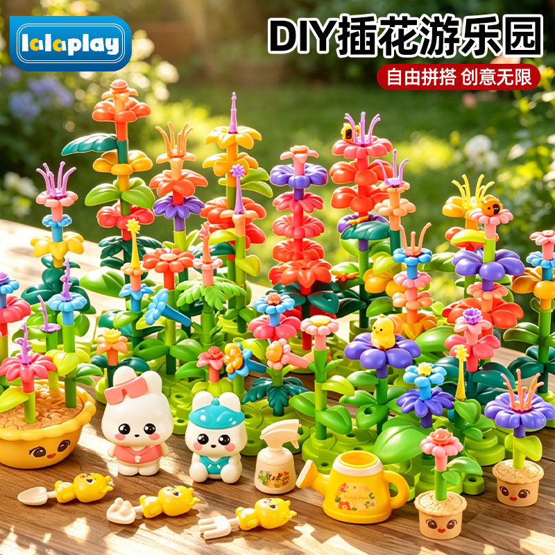 积木拼装益智玩具女男孩百变花园diy插花塑料3宝宝4拼图6儿童礼物图片