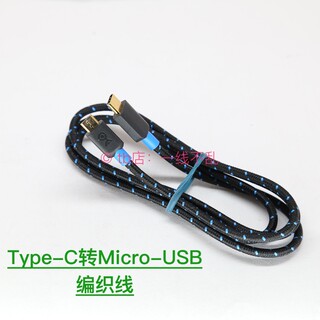 立讯Type-c转Micro-USB编织线 2米加长充电线 快充数据线